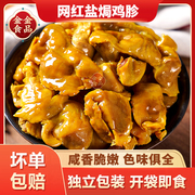盐焗鸡胗广东梅州客家特产盐焗鸡珍香辣鸡肫休闲零食熟食鸡肾小吃