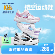 skechers斯凯奇童鞋男女童透气镂空老爹鞋，夏季儿童时尚休闲运动鞋