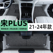 2024款比亚迪宋plus/dmi脚垫全包围荣耀版宋plus ev改装汽车脚垫