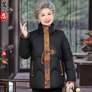 中老年羽绒服女短款中国风妈妈冬装保暖外套奶奶棉袄老人太太衣服