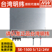 明纬SE-1500w-5v12v15v24v27v48v大功率稳压直流可调开关电源220V