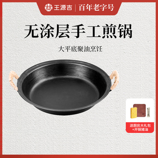 王源吉双耳老式手工铸铁煎锅平底铸铁锅牛排煎锅无涂层不易粘锅