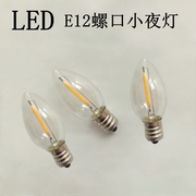LED尖头小夜灯E12小螺口灯泡220V3W小螺纹床头节能灯泡暖黄光白光