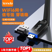 腾达usb无线网卡台式机WiFi6免驱动笔记本电脑随身wifi发射器接收器外置千兆5G双频迷你网络增强信号即插即用