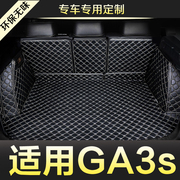 广汽传祺ga3s视界全包围专用汽车后备箱垫尾箱垫后背老款定制