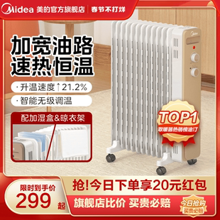 美的取暖器家用油汀，节能电暖气电暖器客厅，烤火暖气片速热暖风机