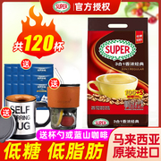 马来西亚进口super超级经典原味三合一低脂，低糖速溶咖啡粉105条装