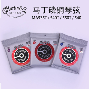 Martin 马丁民谣吉他弦MA535T 540 550磷铜吉他琴弦 一套6根