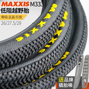 maxxis玛吉斯山地车，内外胎m333防刺26x1.95山马29寸275自行车轮胎