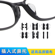 插入式眼镜鼻托眼镜配件板材卡式眼镜鼻拖双插口防滑鼻垫硅胶鼻托