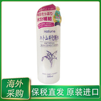 日本本土naturieimju薏仁，水保湿补水净白，爽肤化妆水滋润500ml