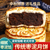 枣泥月饼广式老式五仁月饼传统点心糕点中秋节送礼礼盒