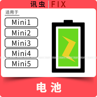 适用讯虫电池ipadmini1mini2mini3mini4mini5平板内置