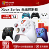 微软Xbox 手柄xboxseries手柄星空精英二代2PC幻境风暴蓝牙极光紫