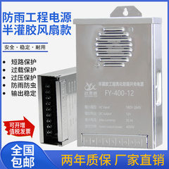 半灌胶400W防雨开关电源220转12v24V招牌发光字led灯带直流变压器