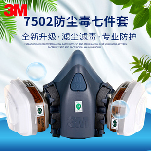 3m防毒面具7502防尘毒喷漆专用工业，粉尘化工气体透气呼吸防护面罩