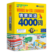 情景英语4000词3-8岁孩子英语单词启蒙书基础，分类场景会话常用字典，常用动词英语高频词一图一词看图识词北京大学