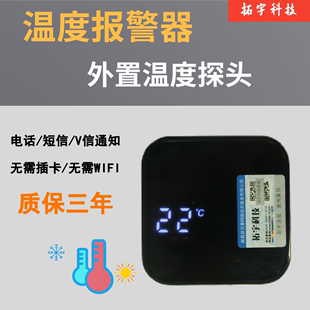 温度4g报警器高温低温断来电手机远程检测器，冷库冰柜养殖场机房用