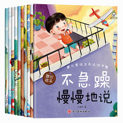 百文轩儿童语言表达绘本