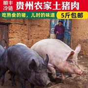 贵州农家现杀新鲜土猪纯五花肉，农村黑猪前腿后腿，排骨孕妇前夹1斤