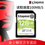 金士顿128g内存sd卡单反class10高速内存储卡，车载内存卡sds2128g读100m数码，摄像相机储存卡128g大卡微单sd卡