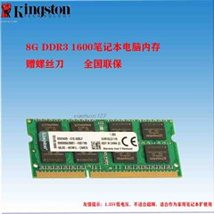 金士顿笔记本内存条DDR3L8G1600