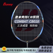 bonny/波力羽毛球拍纳米竞技CB018系列控球型男女士青少年