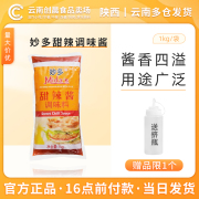 妙多甜辣酱1kg手抓饼，酱料甜辣酱拌饭，酱类调料手抓饼专用配料