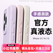 适用苹果15promax液态硅胶手机壳iPhone14pro镜头全包13秋冬plus女防摔11高级感12软保护套十五高端2024