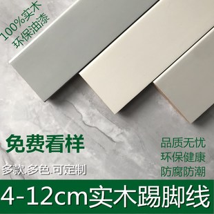 纯实木踢脚线烤漆白色平板墙角线地脚线4cm5cm6cm莫兰迪色系定制