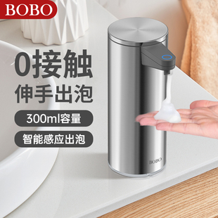 bobo智能自动感应不锈钢皂液器，家用厨房卫生间，创意电动泡沫洗手机