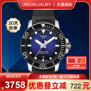 tissot天梭手表，男海星夜光，潜水机械表男表t120.407.17.041.00