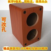 音响两分频 双2.5寸喇叭空箱体 全频箱体2.5寸扬声器音箱空箱中置