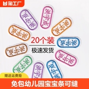 幼儿园宝宝入园名字贴布贴姓名，贴名字条可缝刺绣，儿童名字绣起名