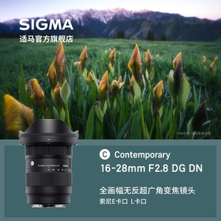 免息分期Sigma/适马16-28F2.8全幅超广大光圈变焦镜头
