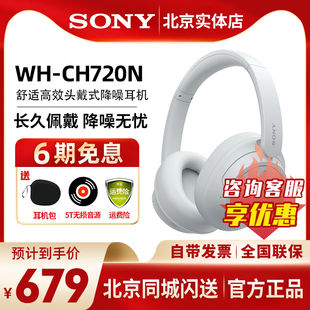 sony索尼wh-ch720n头戴式蓝牙，降噪耳机长久佩戴舒适高效耳麦