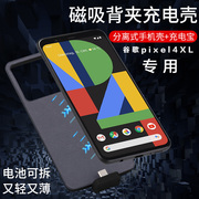 适用于谷歌Pixel 4 XL背夹电池超薄无线充电宝手机全包4xl大容量