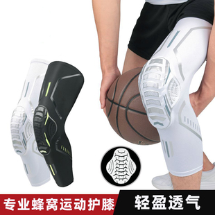 专业加长篮球护膝蜂窝防撞儿童男护腿训练运动女成人护具装备薄款