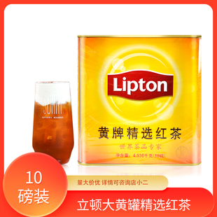立顿大黄罐10磅红茶，进口红茶碎港式奶茶粉斯里兰卡拼配茶叶