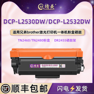 DCP-L2530DW可重复加墨粉盒TN2460适用兄弟牌激光打印机DCP-L2532DW专用硒鼓墨盒TN2480碳粉盒DR2455鼓架磨合