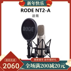 罗德 RODE NT2-A大振膜多指向录音话筒录音棚麦克风NT2A 10年质保