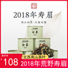 2018年特级高山荒野寿眉茶叶政和陈年老白茶贡眉散茶礼盒装250g克