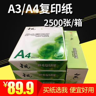 金风A4 A3打印纸复印纸70g 80克单包500张纯木浆a4纸双面打印白纸