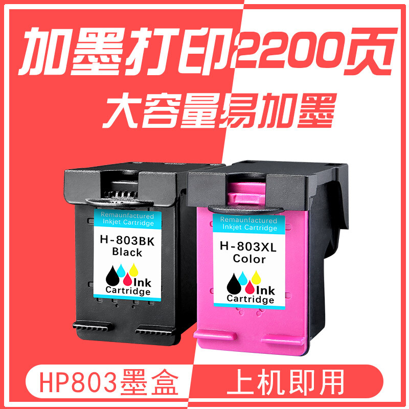 适用惠普HP803墨盒黑色彩色DeskJet hp2600 1112 2621 2622打印 2在类目 办公设备/耗材/相关服务, 墨粉硒鼓耗材类, 墨盒中 - 来自Buy2taobao.com提供专业的淘宝代购服务
