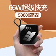 超薄66W超级快充自带线50000毫安超大容量充电宝小巧便携迷你20000适用华为苹果专用小米30000