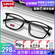 李维斯近视眼镜框男超轻黑色方框显脸小防蓝光眼睛镜架配度数7143