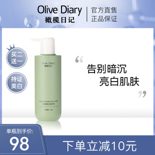 olivediary橄榄日记美白身体，乳保湿补水烟酰胺提亮持久留香滋润乳