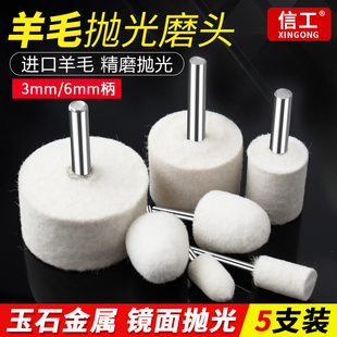 羊毛磨头抛光轮带柄金属镜面，打磨头3mm6玉石，翡翠抛光工具打磨神器