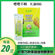 圣嘉德果蔬酵素粉台湾天然植物益生元膳食纤维非果冻沙棘苹果醋
