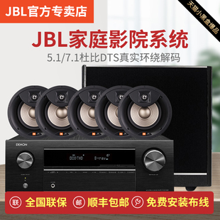 JBL家庭影院套装5.1环绕音响7.1天花音响嵌入式家用吸顶影K喇叭